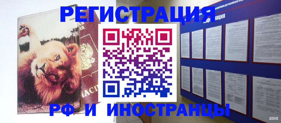 прописка для работы в Камышлове